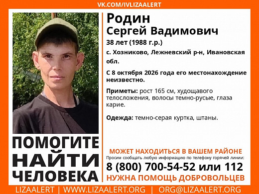 В Ивановской области ищут пропавшего 8 октября Сергея Родина